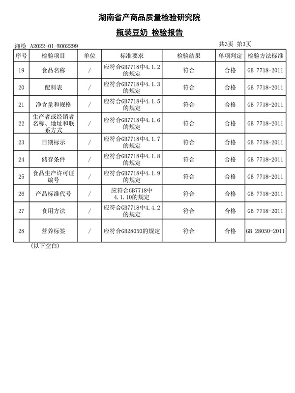張家界千總生態(tài)食品有限公司,豆類食品生產加工銷售,血豆腐生產加工銷售,豆奶生產加工銷售